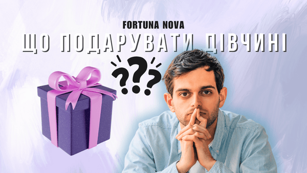 Подарунок дівчині: як обрати солодкий і стильний сюрприз